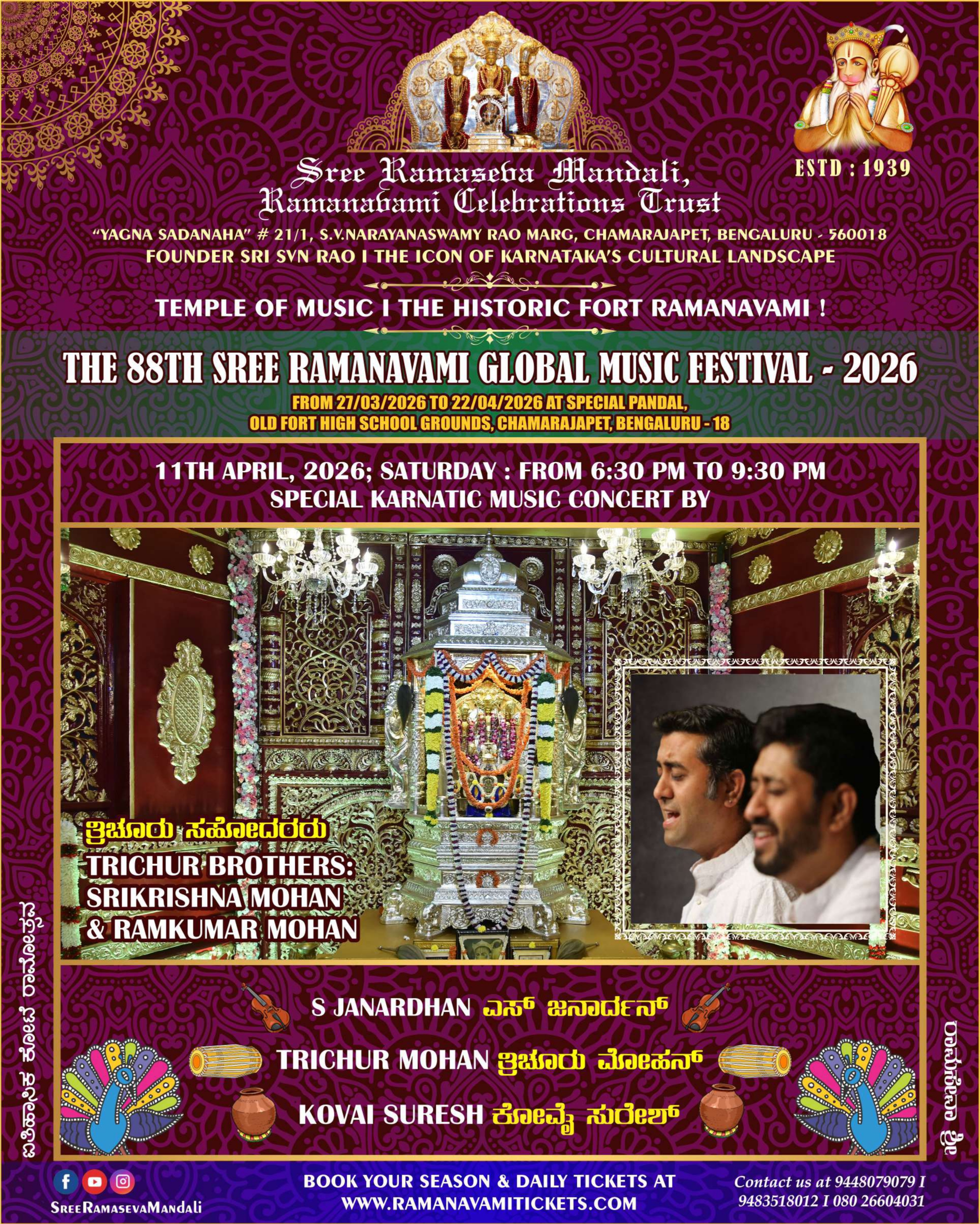 Special Carnatic Music Concert